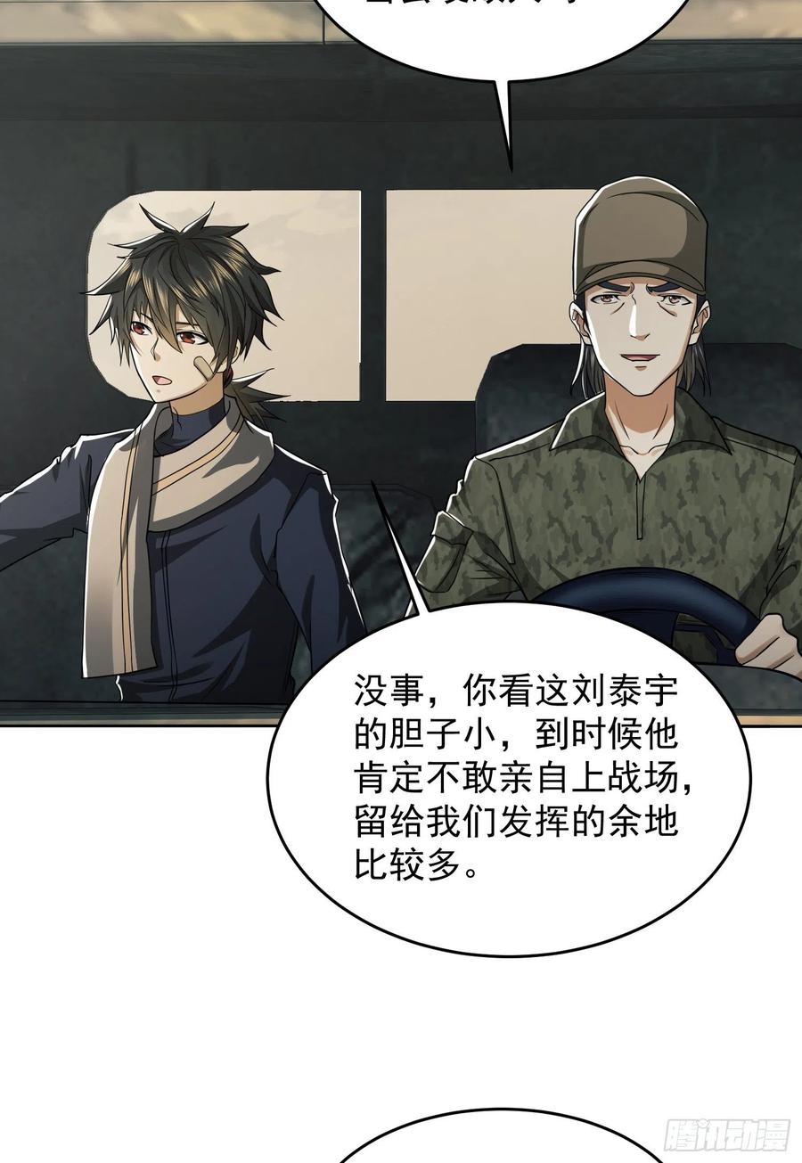 第一序列 第114话 114 三重身份任小粟 第33页