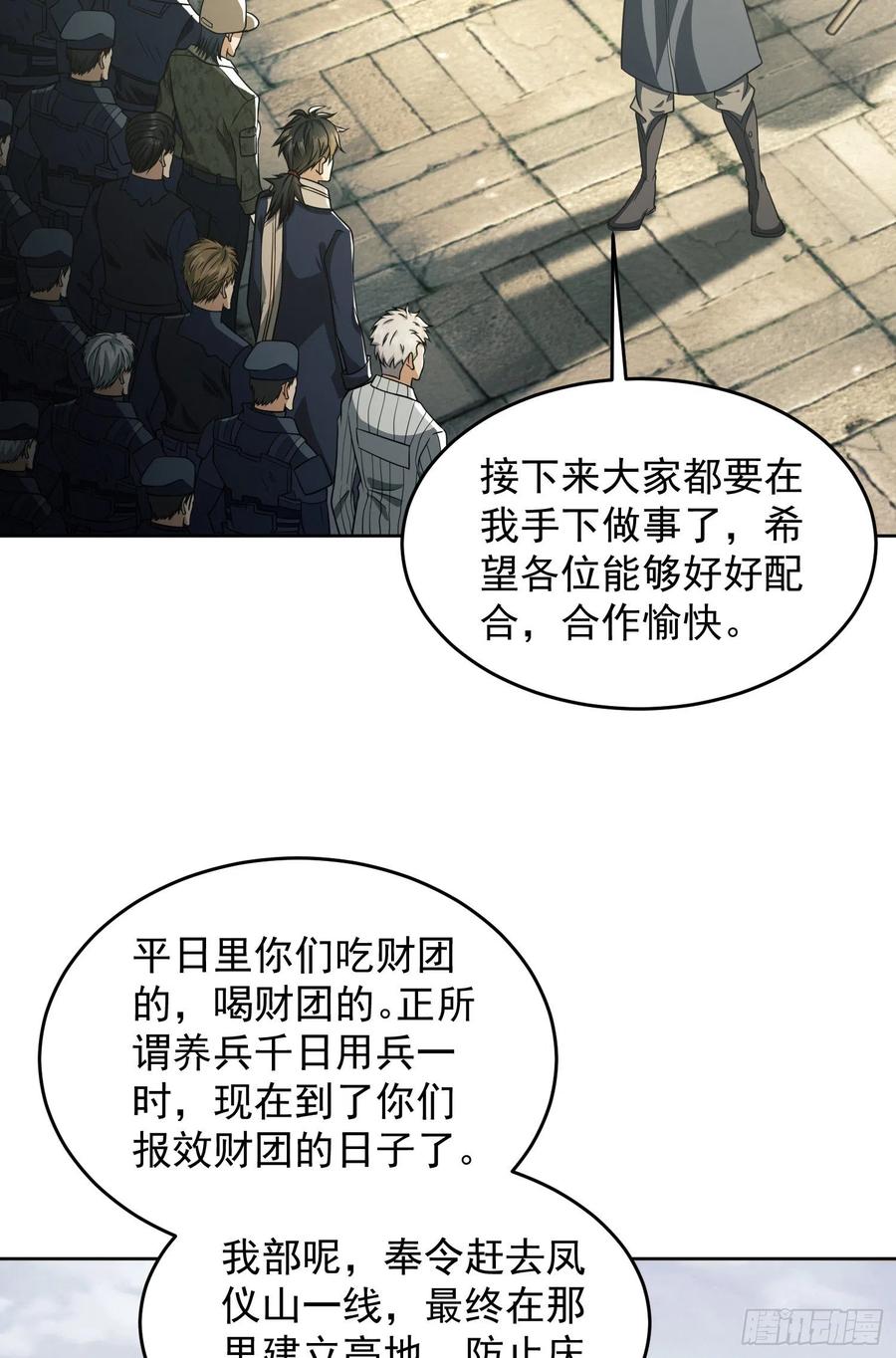 第一序列 第114话 114 三重身份任小粟 第21页