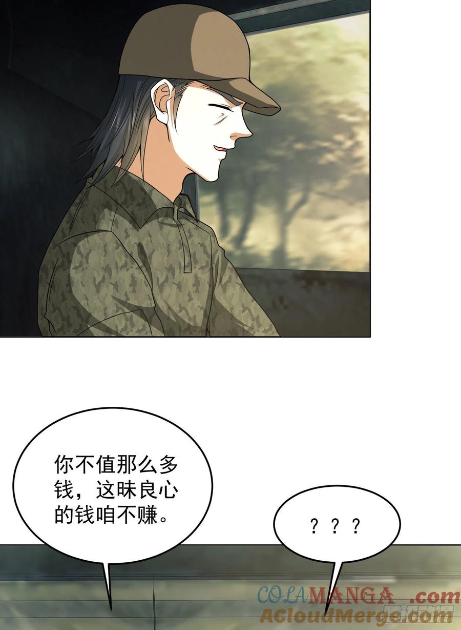 第一序列 第114话 114 三重身份任小粟 第37页