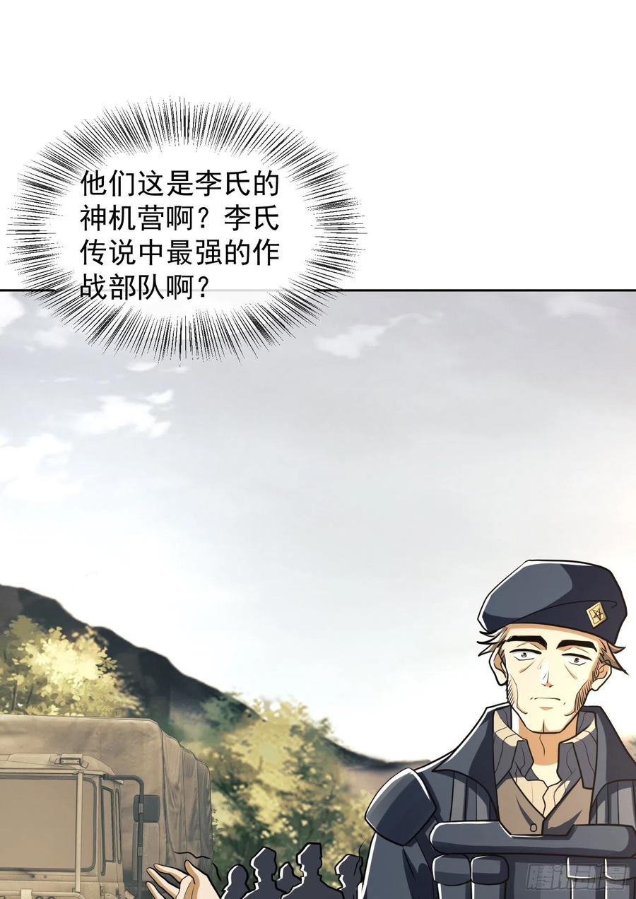 第一序列 第114话 114 三重身份任小粟 第45页