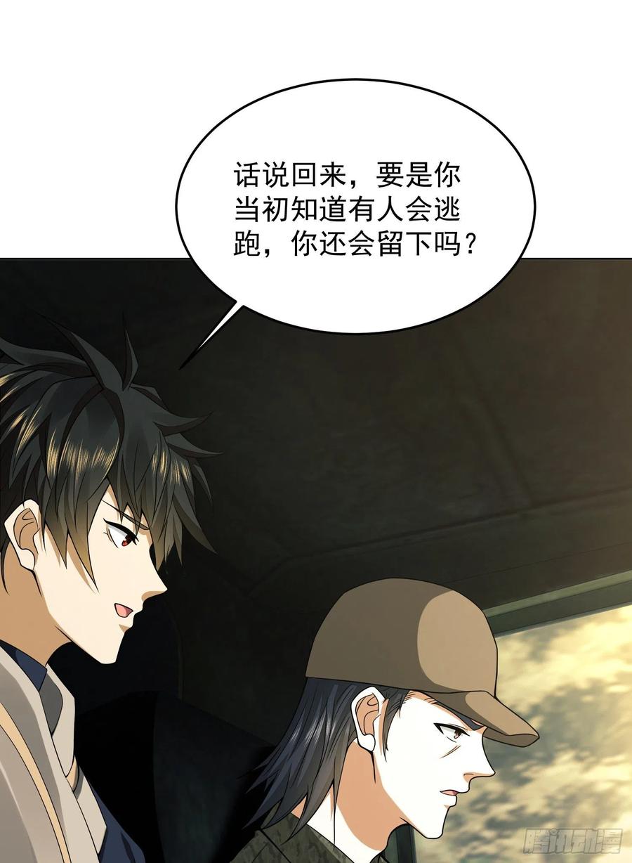 第一序列 第114话 114 三重身份任小粟 第35页