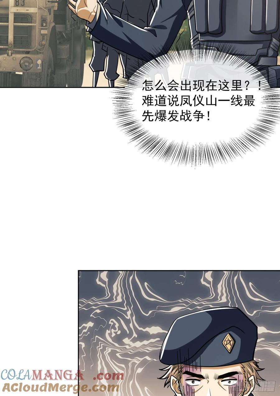 第一序列 第114话 114 三重身份任小粟 第46页