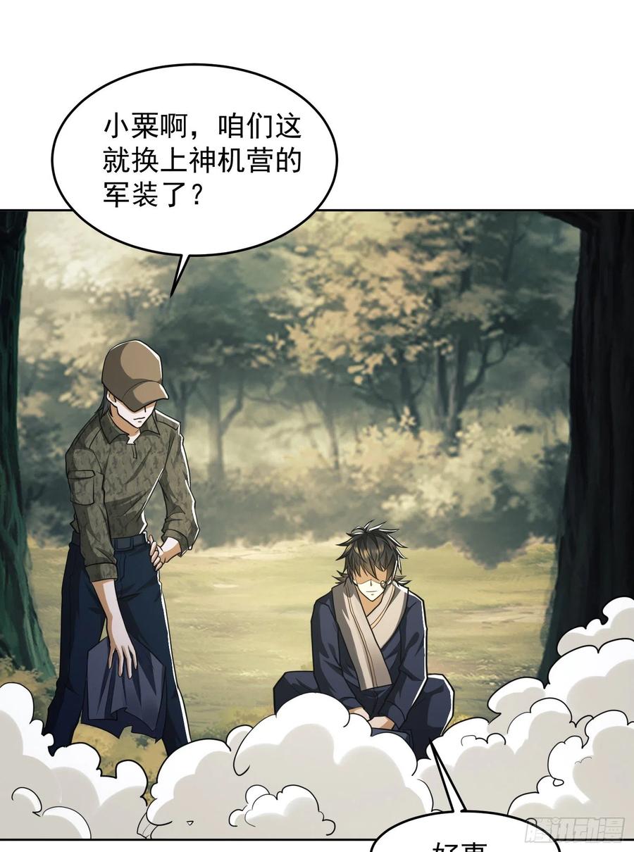 第一序列 第114话 114 三重身份任小粟 第57页