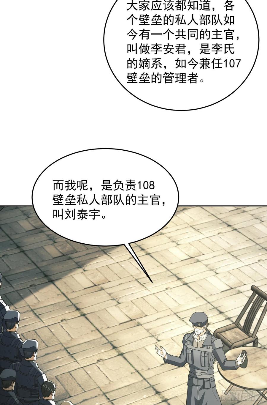 第一序列 第114话 114 三重身份任小粟 第20页