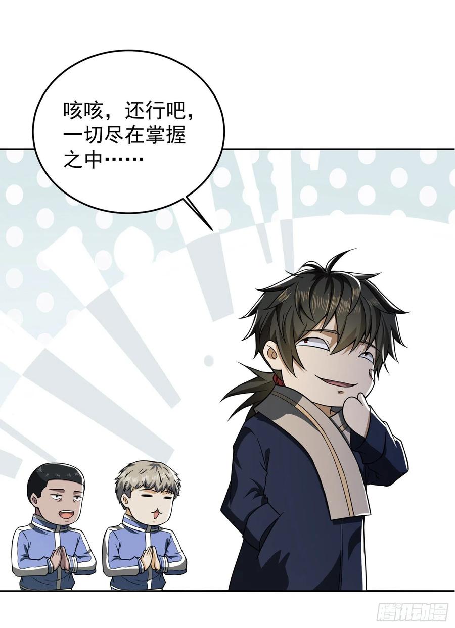第一序列 第114话 114 三重身份任小粟 第14页