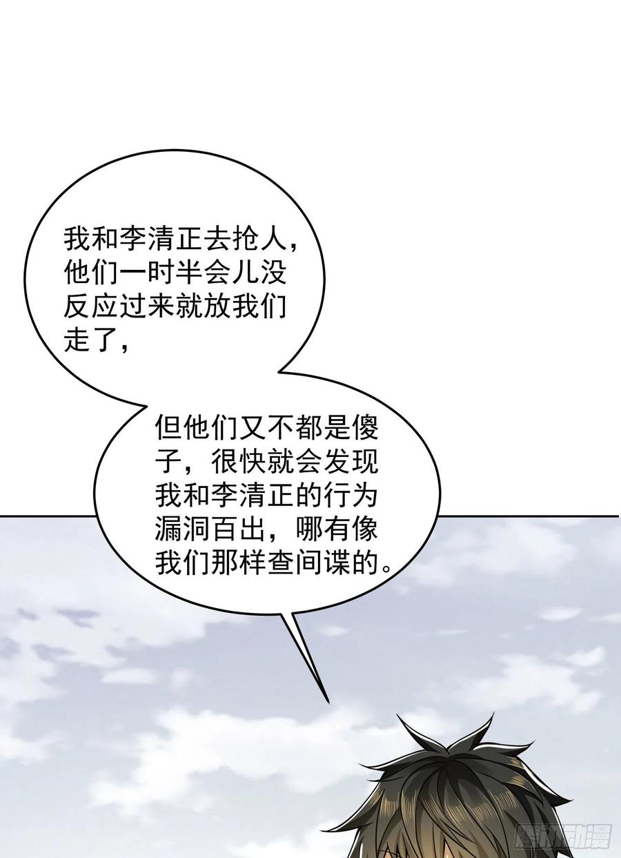 第一序列 第114话 114 三重身份任小粟 第11页
