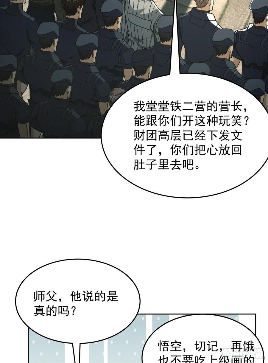 第一序列 第114话 114 三重身份任小粟 第27页
