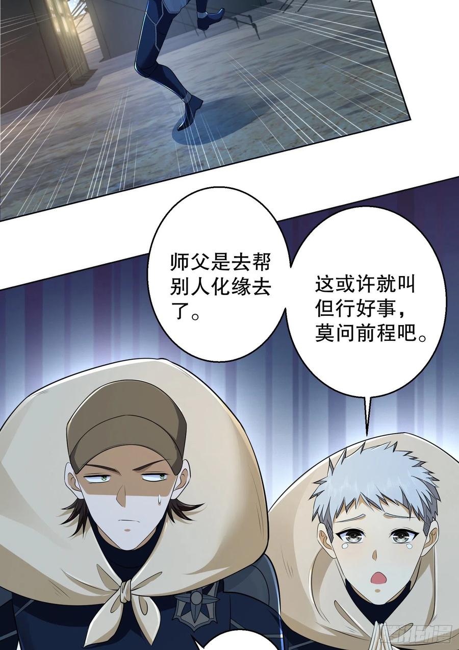 第一序列 第115话 115 感谢币大丰收 第59页
