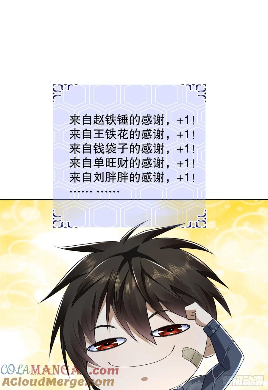 第一序列 第115话 115 感谢币大丰收 第64页