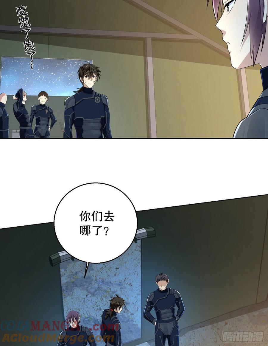 第一序列 第115话 115 感谢币大丰收 第73页