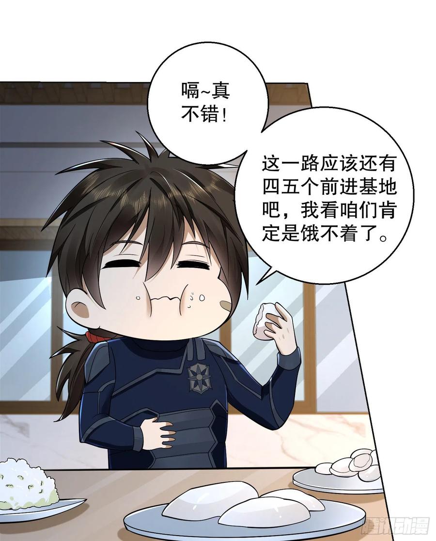 第一序列 第115话 115 感谢币大丰收 第39页