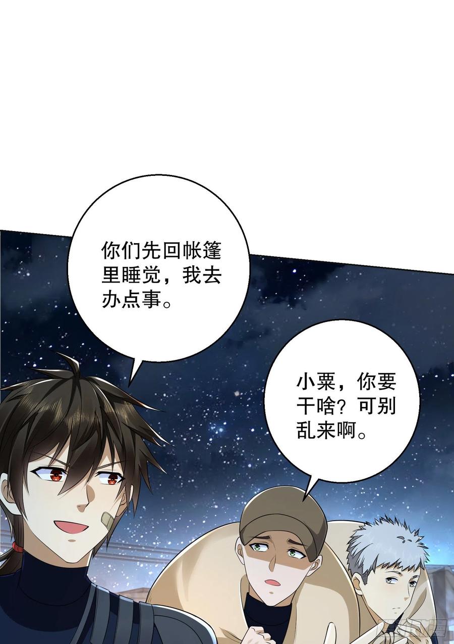 第一序列 第115话 115 感谢币大丰收 第57页
