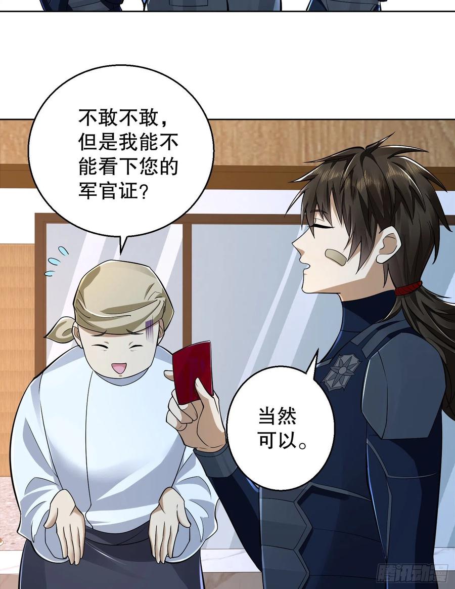 第一序列 第115话 115 感谢币大丰收 第29页