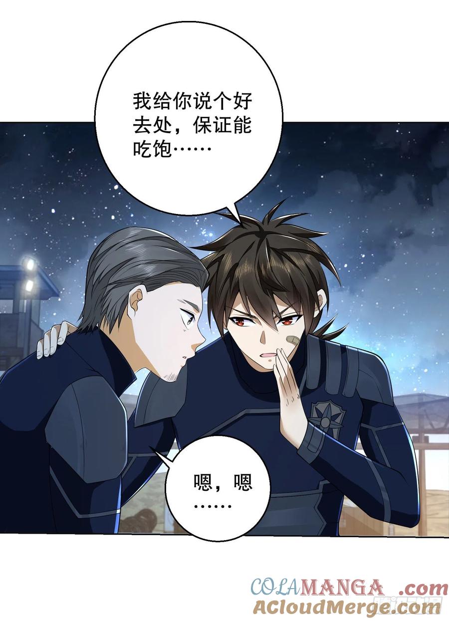 第一序列 第115话 115 感谢币大丰收 第46页