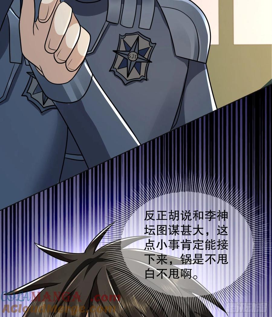 第一序列 第115话 115 感谢币大丰收 第82页