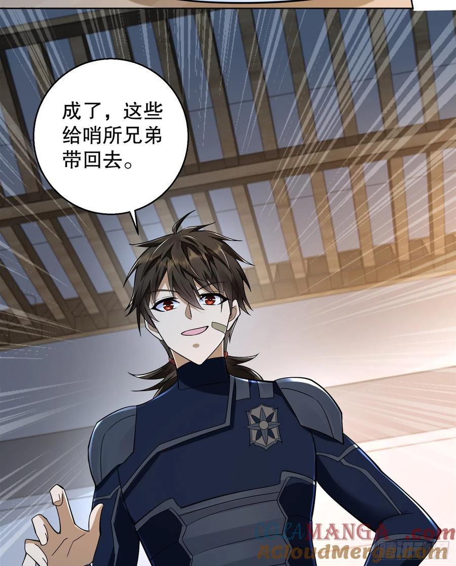 第一序列 第115话 115 感谢币大丰收 第40页