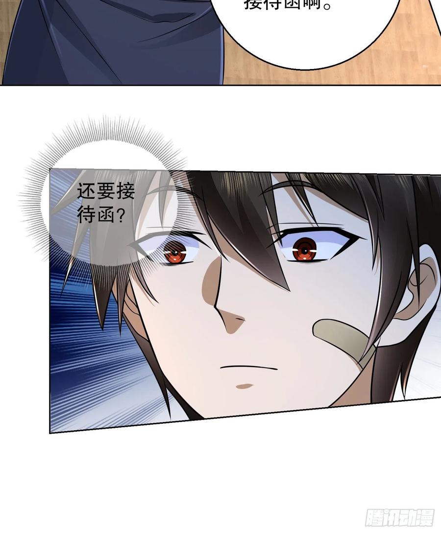 第一序列 第115话 115 感谢币大丰收 第26页