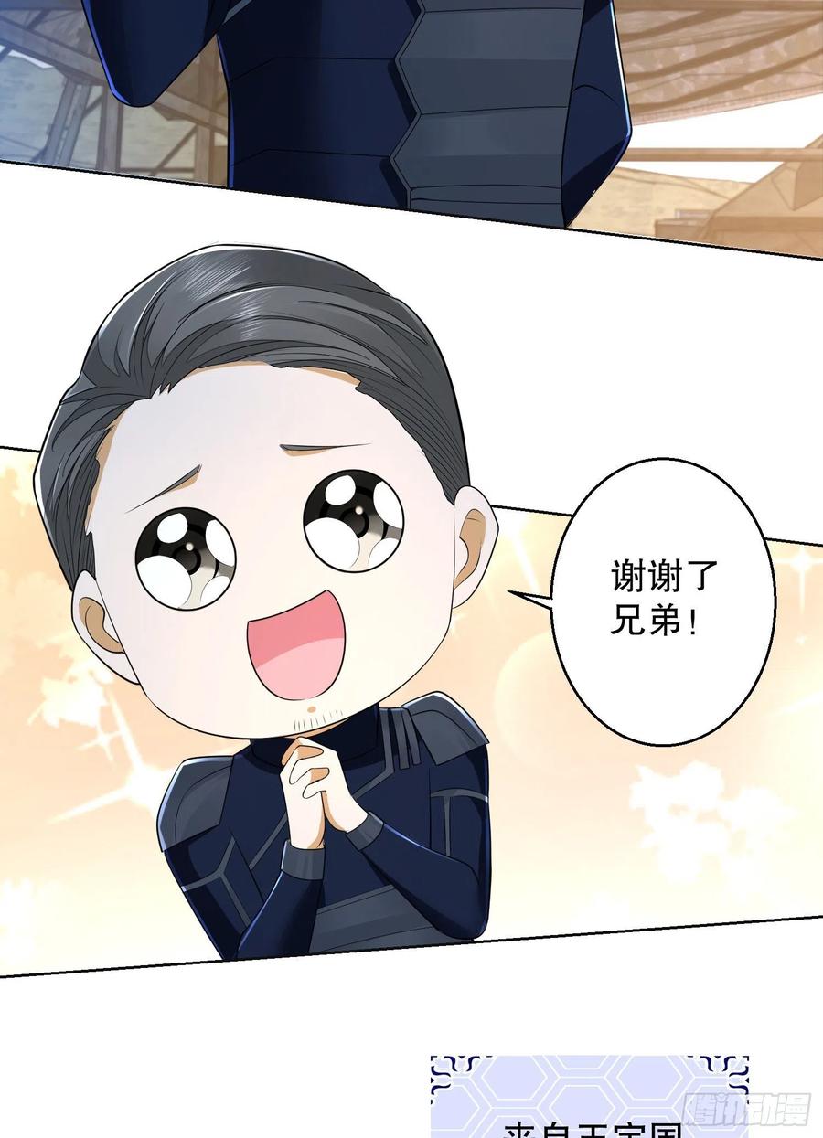 第一序列 第115话 115 感谢币大丰收 第48页