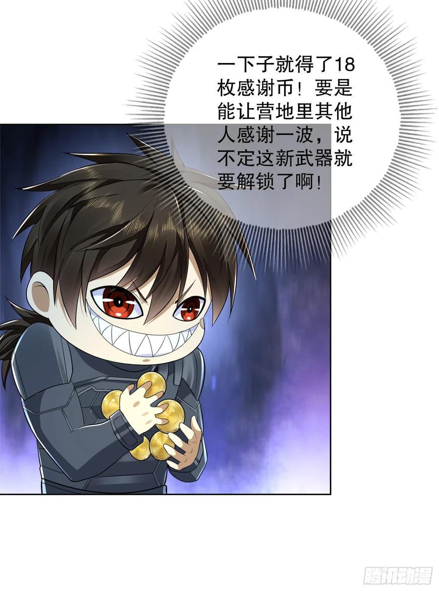 第一序列 第115话 115 感谢币大丰收 第56页