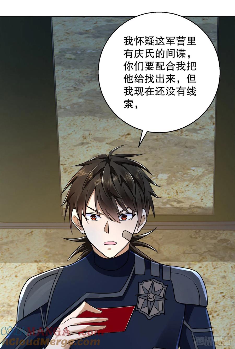 第一序列 第115话 115 感谢币大丰收 第79页