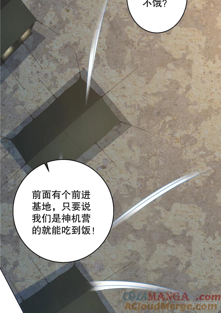 第一序列 第115话 115 感谢币大丰收 第61页