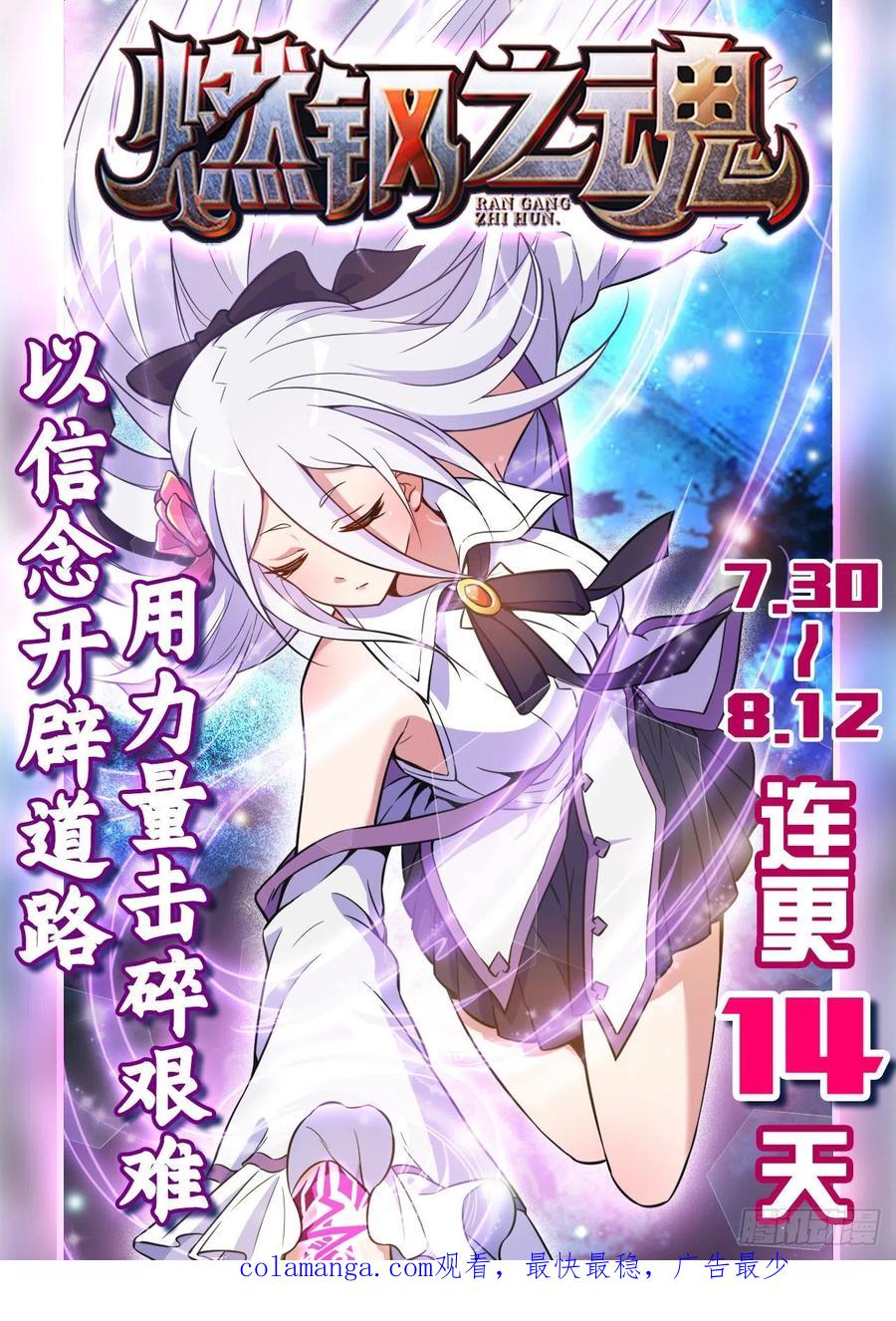 第一序列 第115话 115 感谢币大丰收 第86页