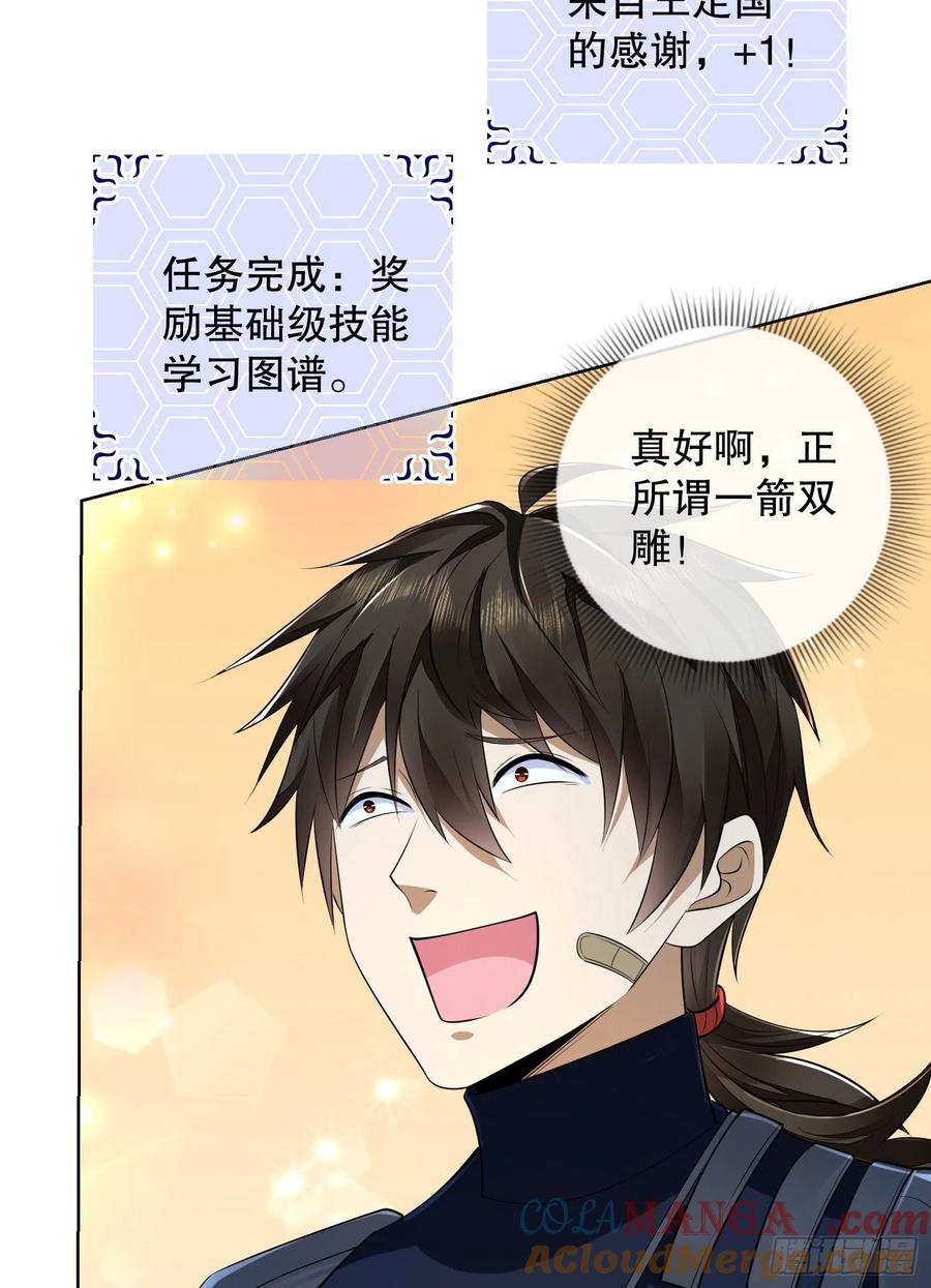 第一序列 第115话 115 感谢币大丰收 第49页