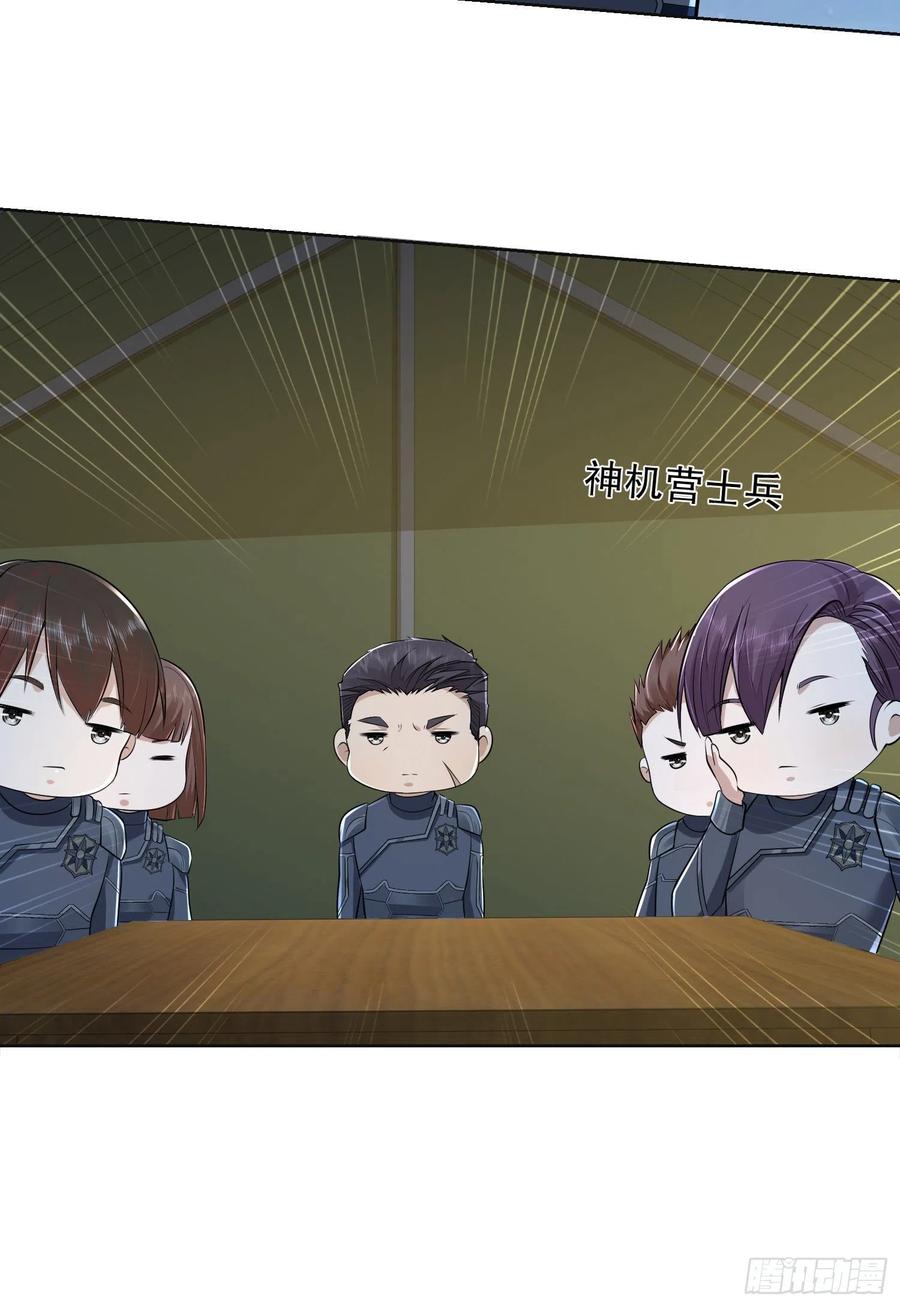第一序列 第115话 115 感谢币大丰收 第69页