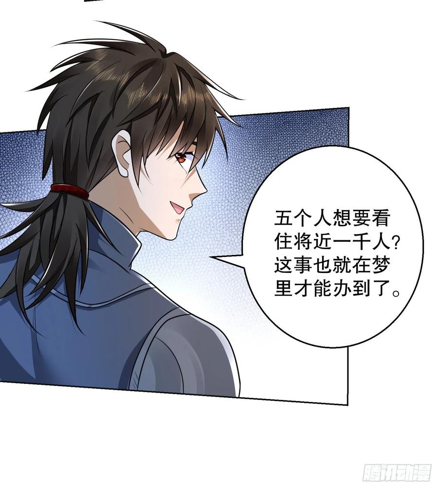 第一序列 第115话 115 感谢币大丰收 第6页