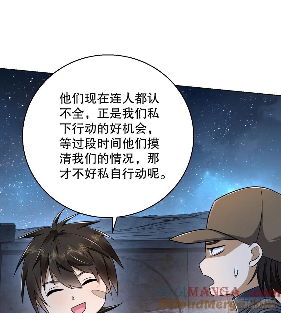 第一序列 第115话 115 感谢币大丰收 第7页