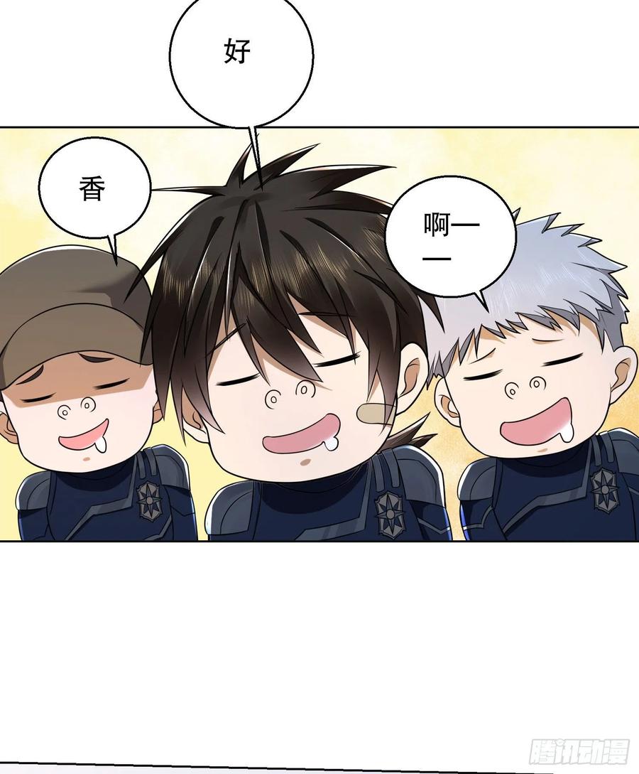 第一序列 第115话 115 感谢币大丰收 第23页