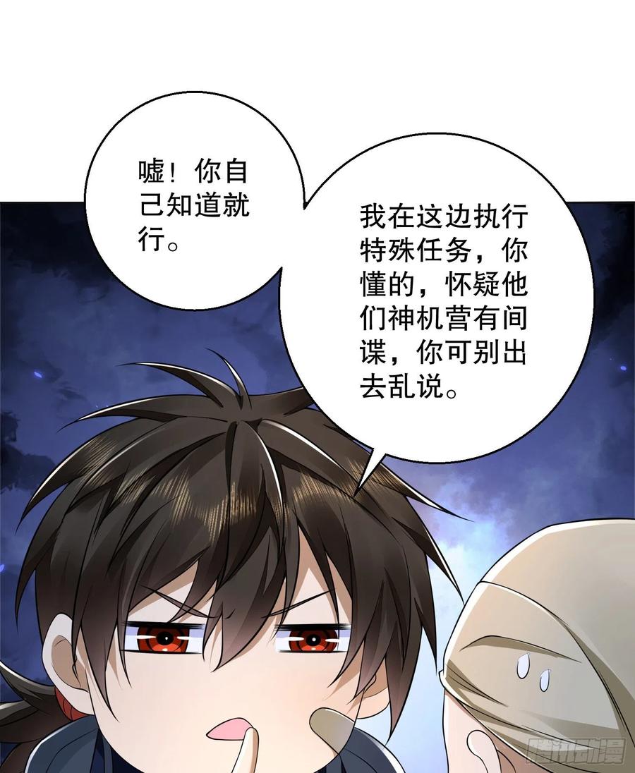 第一序列 第115话 115 感谢币大丰收 第33页