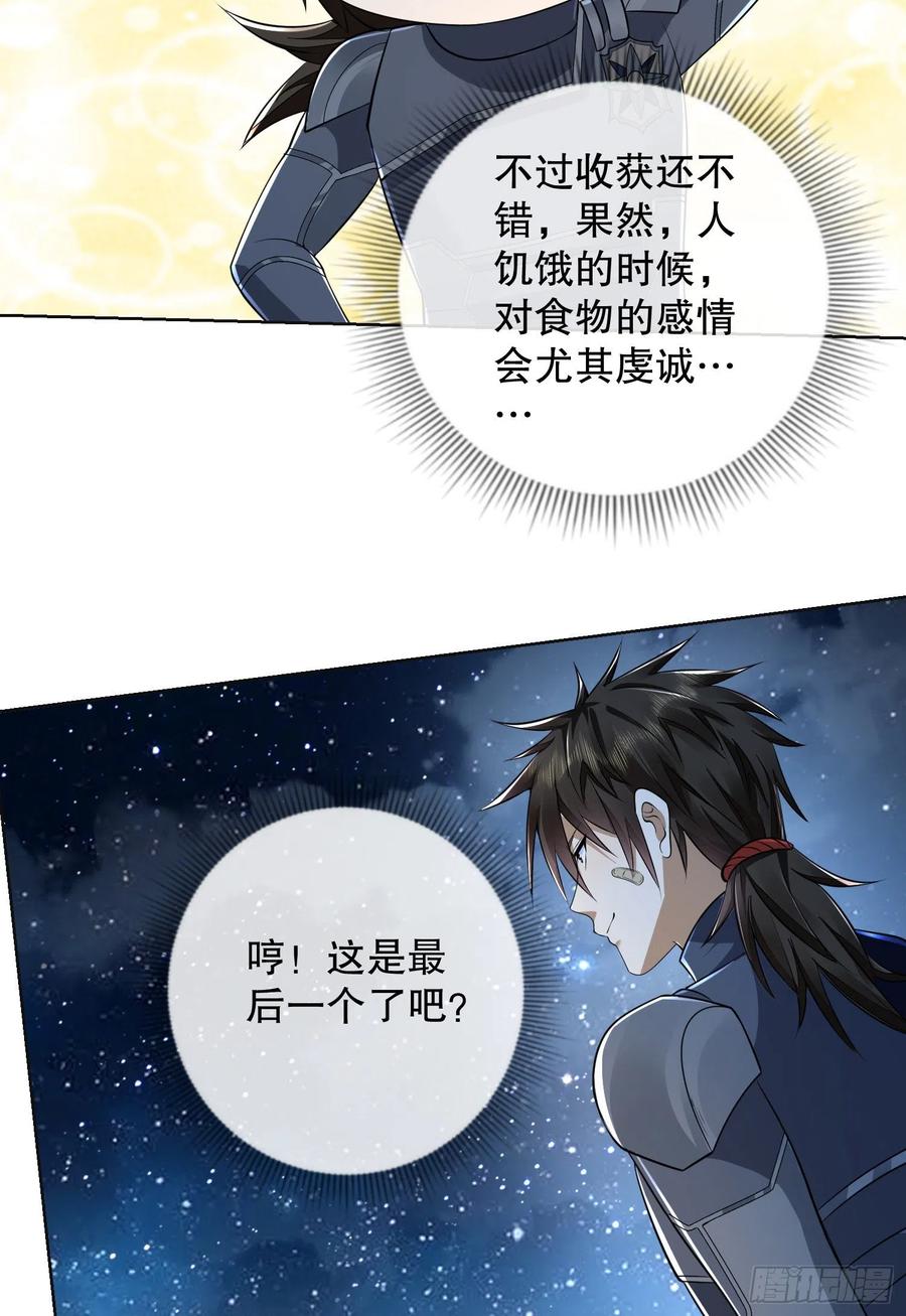 第一序列 第115话 115 感谢币大丰收 第65页