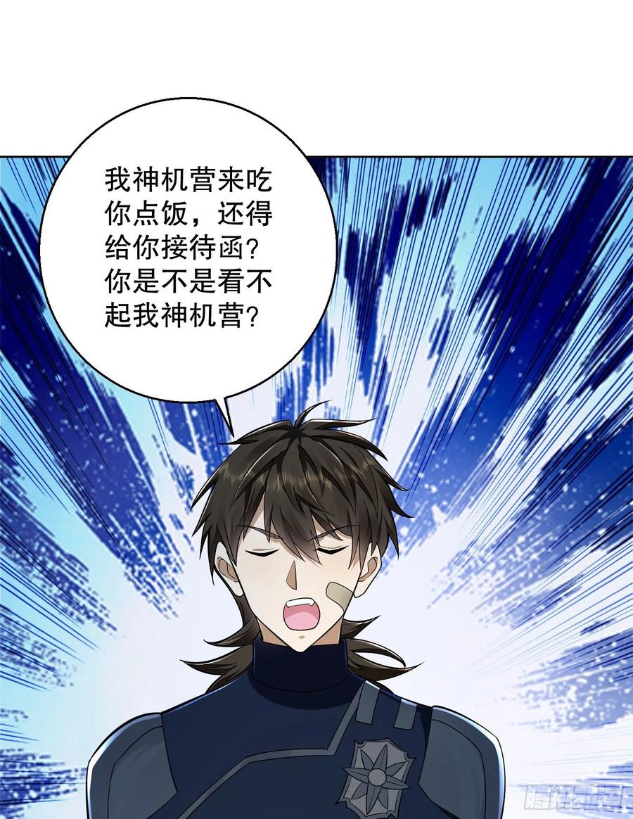 第一序列 第115话 115 感谢币大丰收 第27页