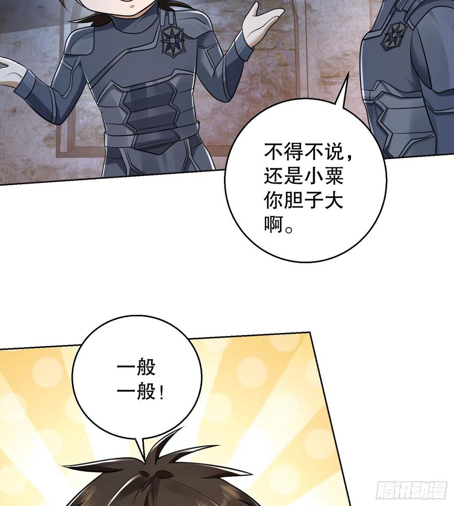 第一序列 第115话 115 感谢币大丰收 第8页
