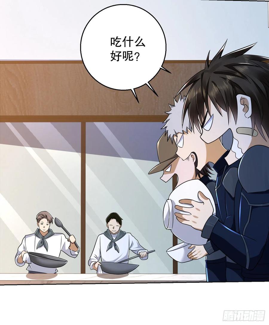 第一序列 第115话 115 感谢币大丰收 第24页