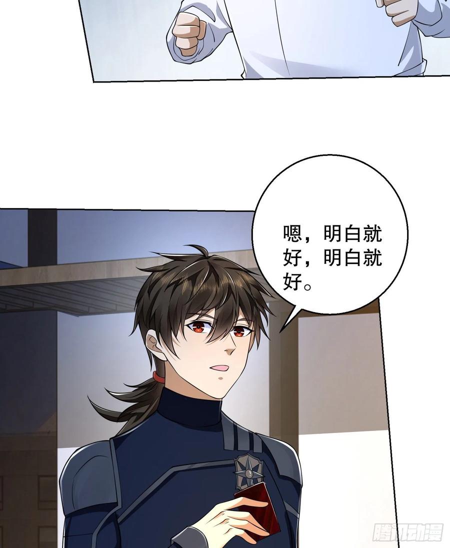 第一序列 第115话 115 感谢币大丰收 第35页