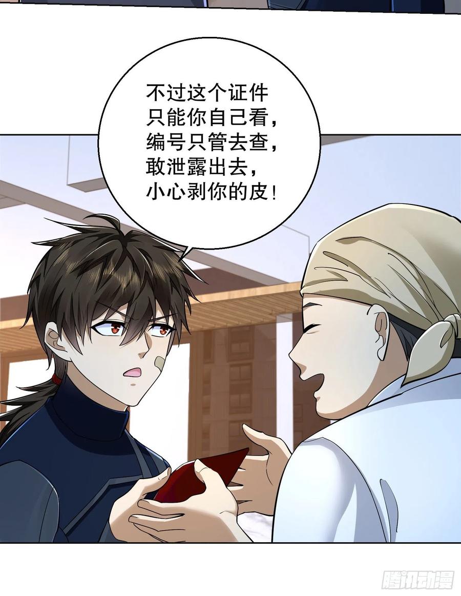 第一序列 第115话 115 感谢币大丰收 第30页