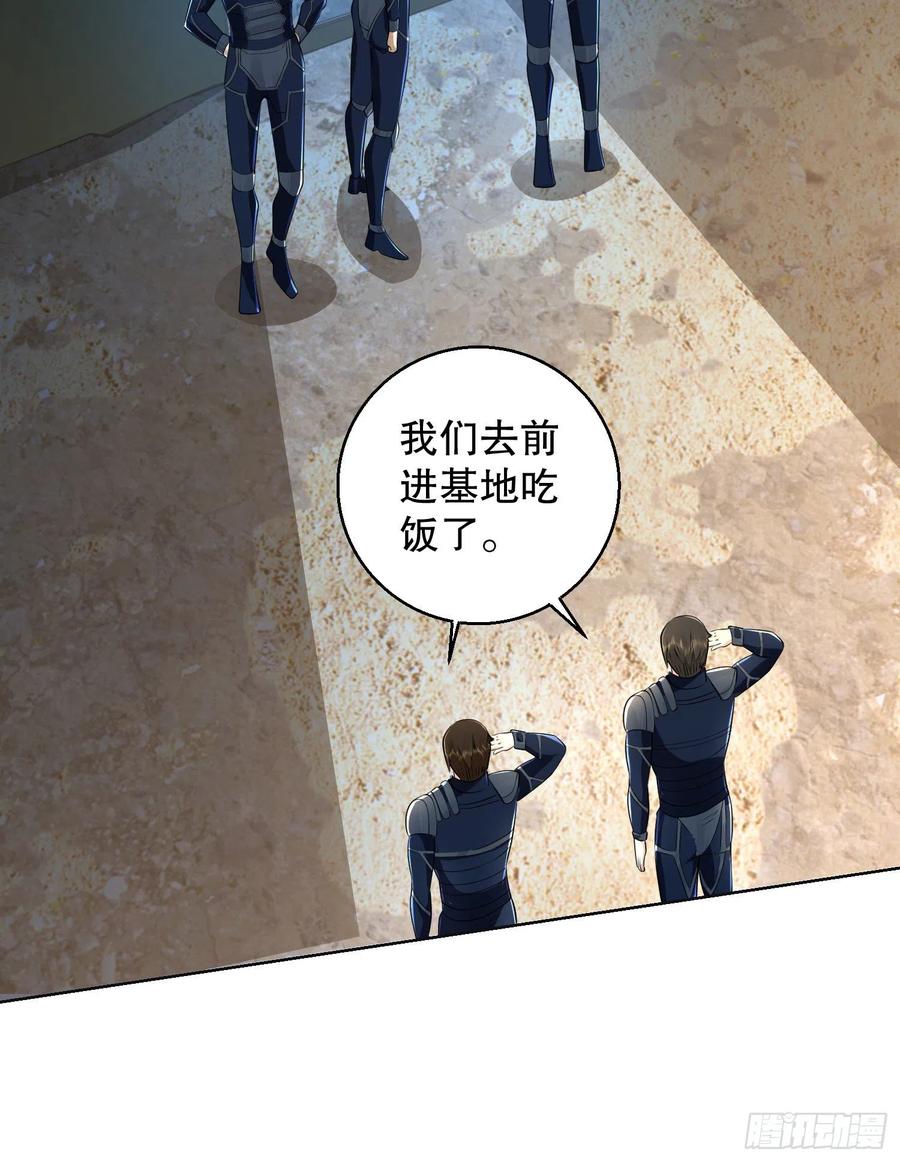 第一序列 第115话 115 感谢币大丰收 第74页