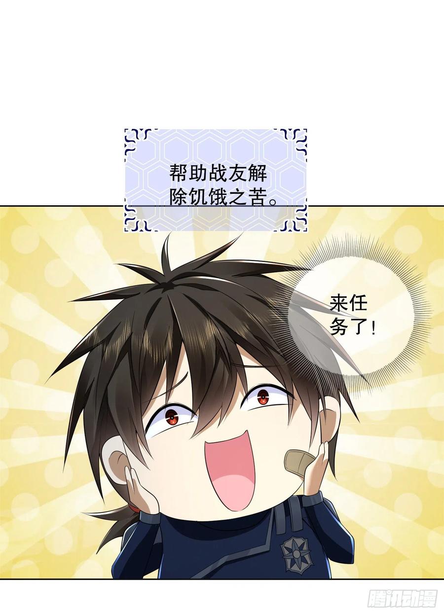 第一序列 第115话 115 感谢币大丰收 第45页