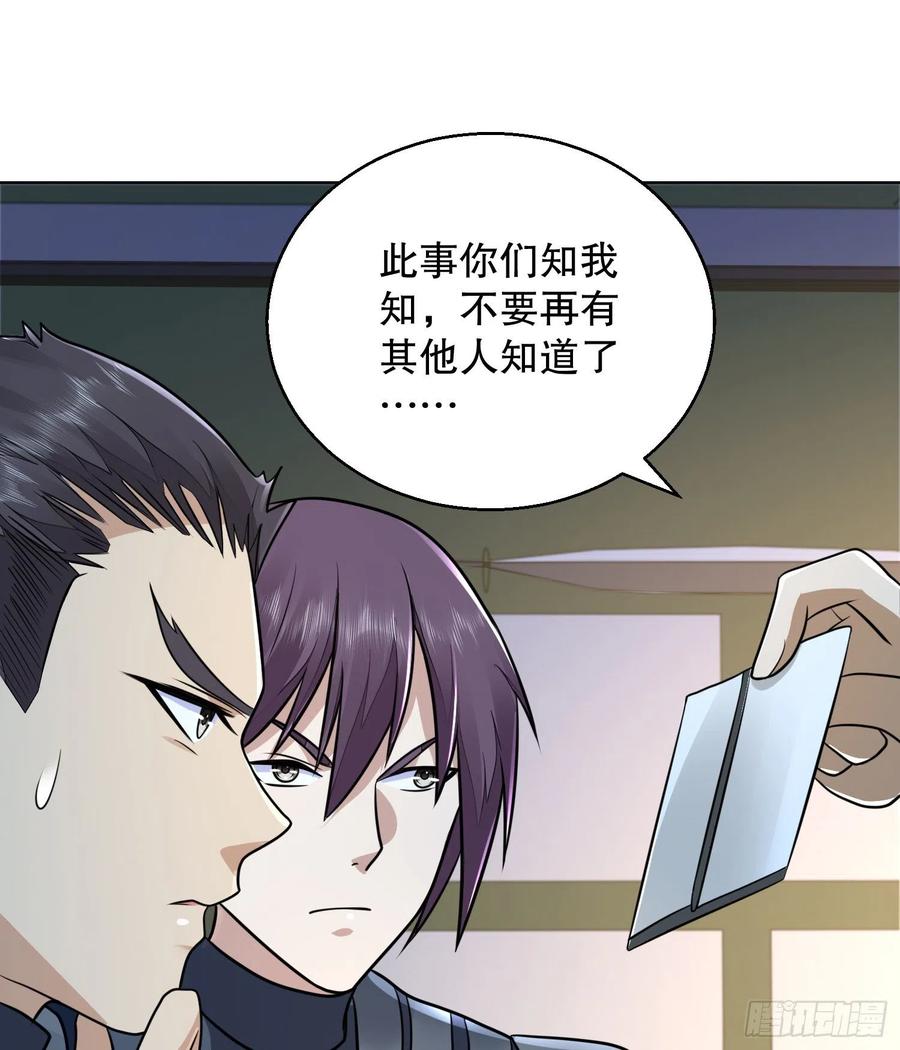 第一序列 第115话 115 感谢币大丰收 第81页