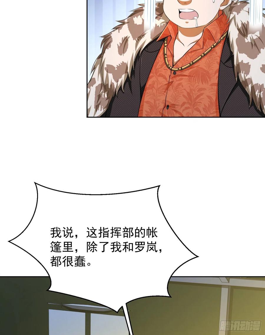 第一序列 第116话 116 庆缜夺权 第65页