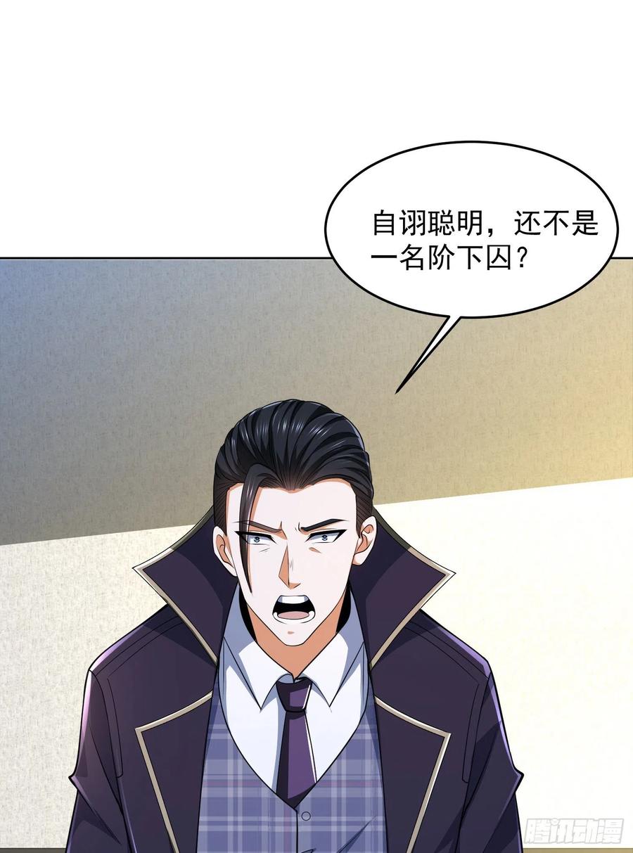 第一序列 第116话 116 庆缜夺权 第68页