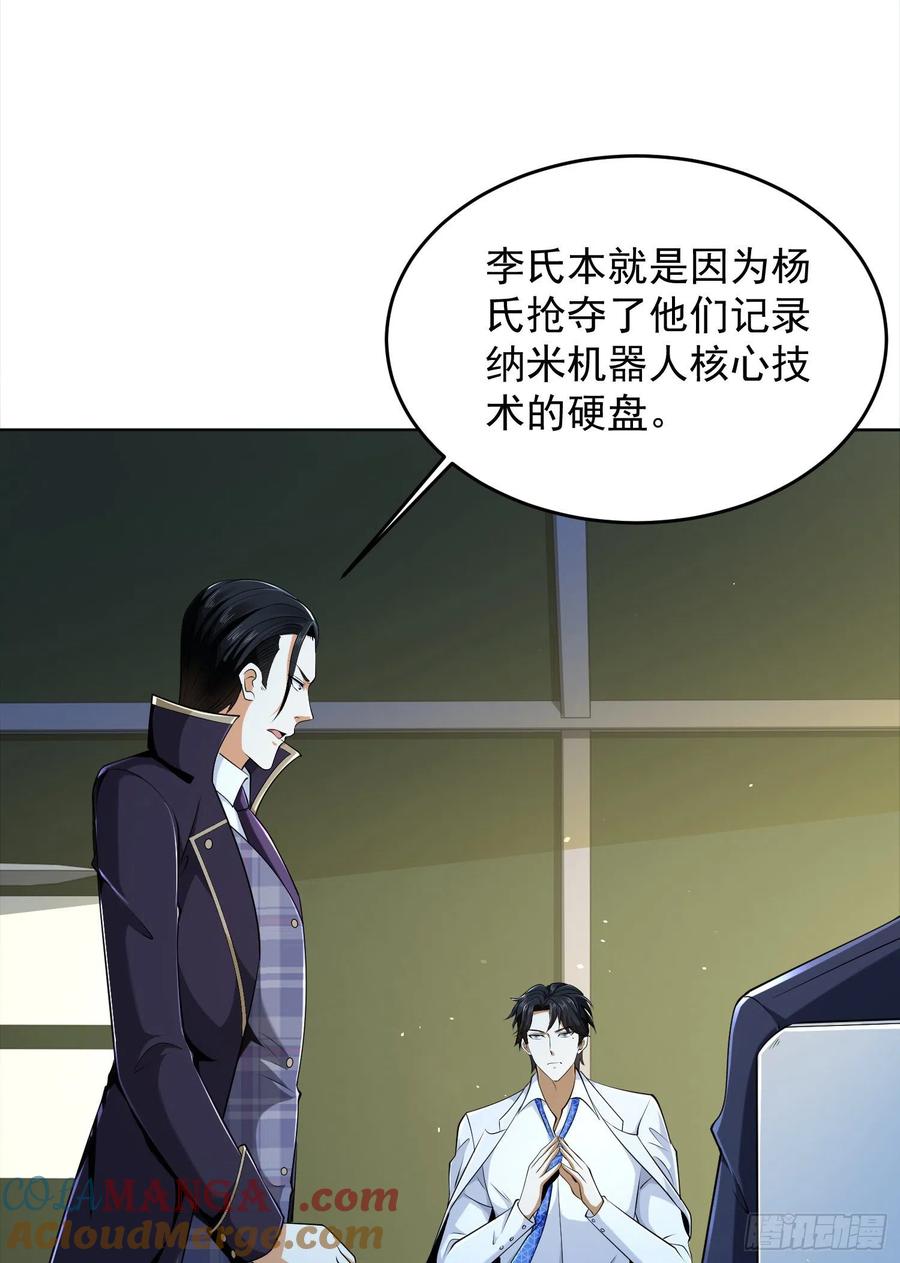 第一序列 第116话 116 庆缜夺权 第58页