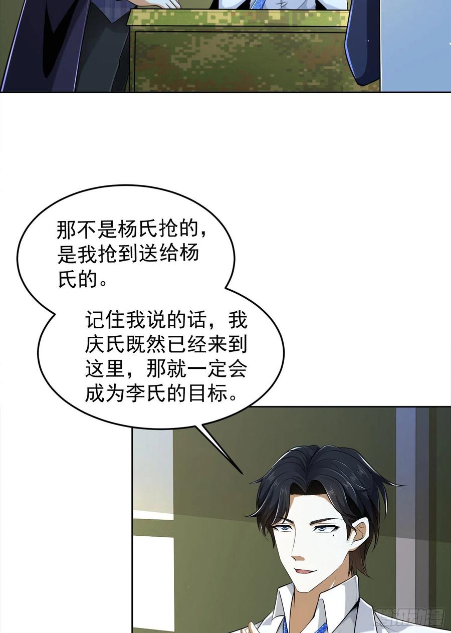 第一序列 第116话 116 庆缜夺权 第59页