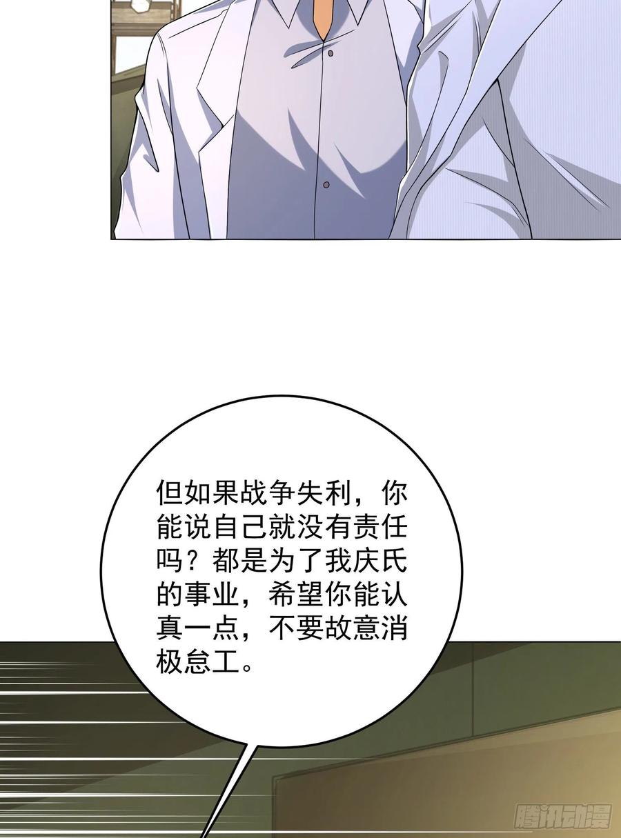第一序列 第116话 116 庆缜夺权 第38页