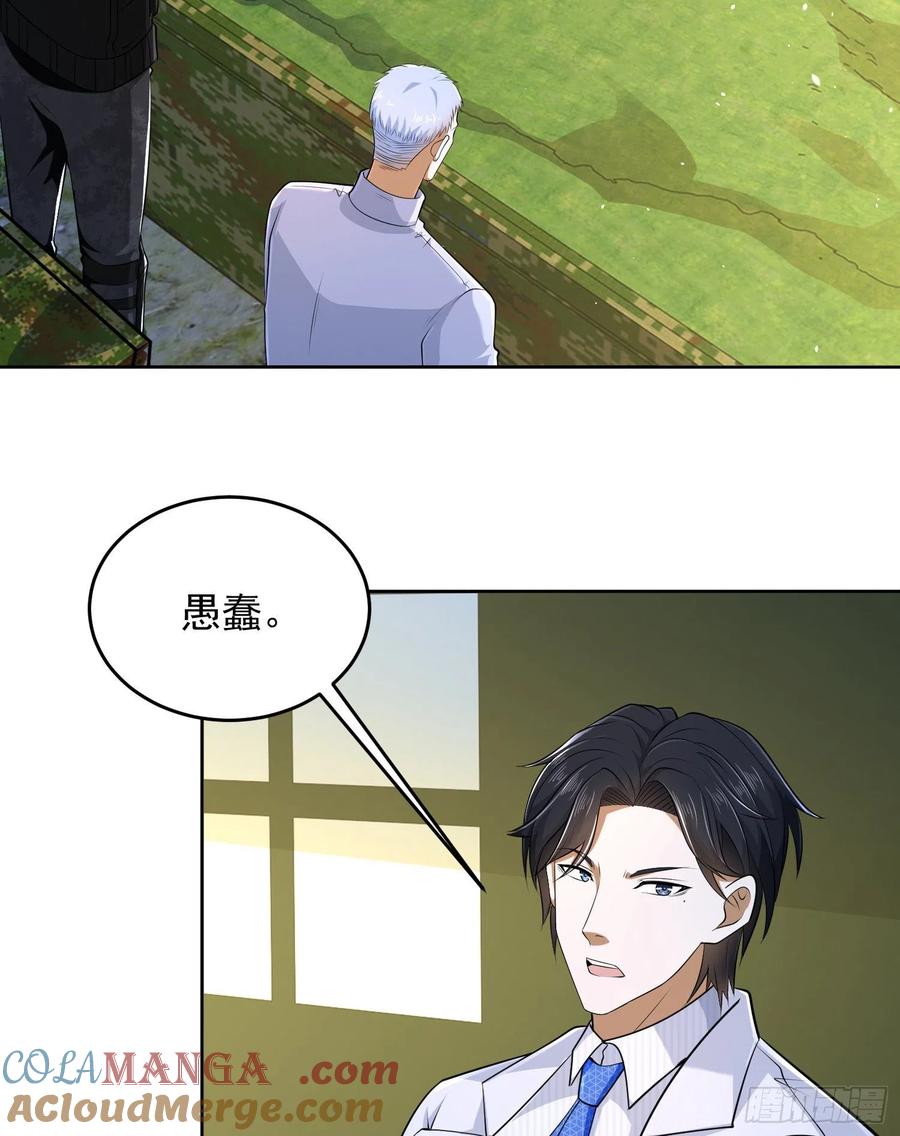 第一序列 第116话 116 庆缜夺权 第55页