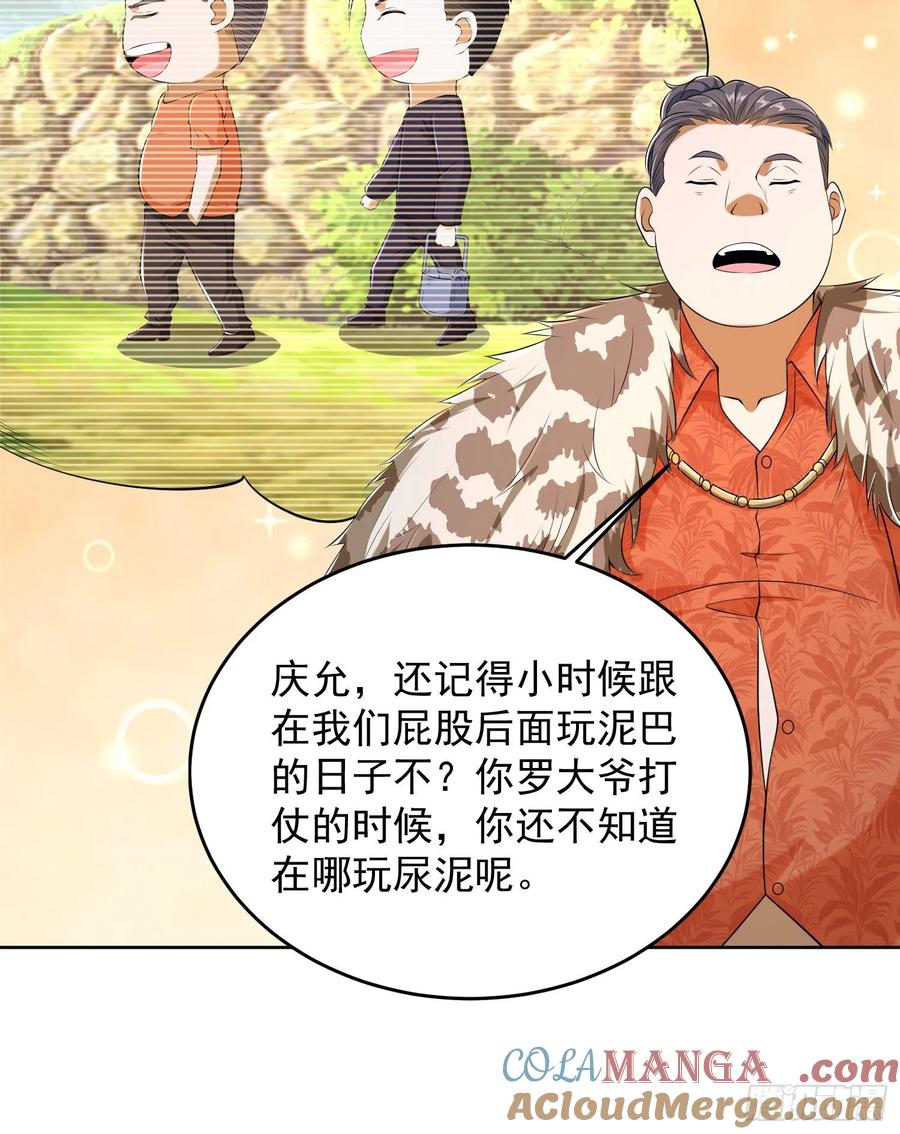 第一序列 第116话 116 庆缜夺权 第49页