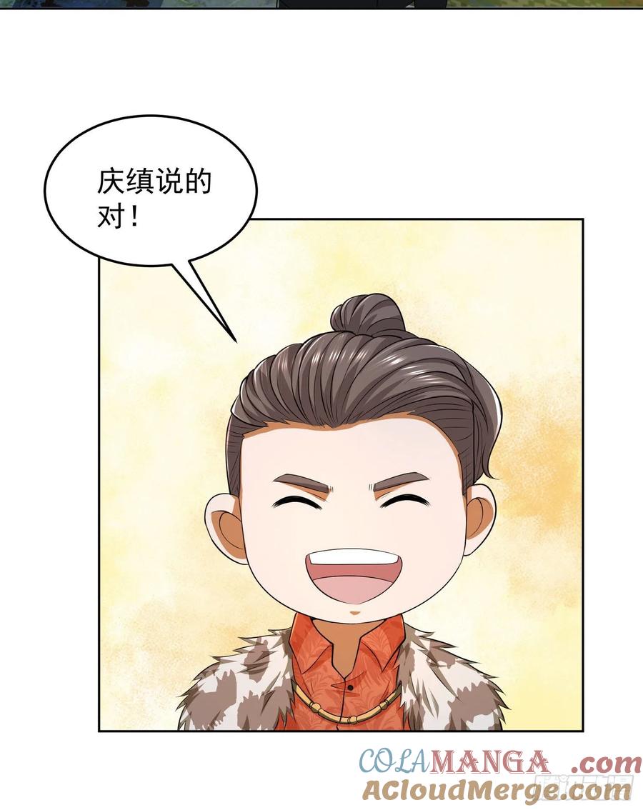 第一序列 第116话 116 庆缜夺权 第67页