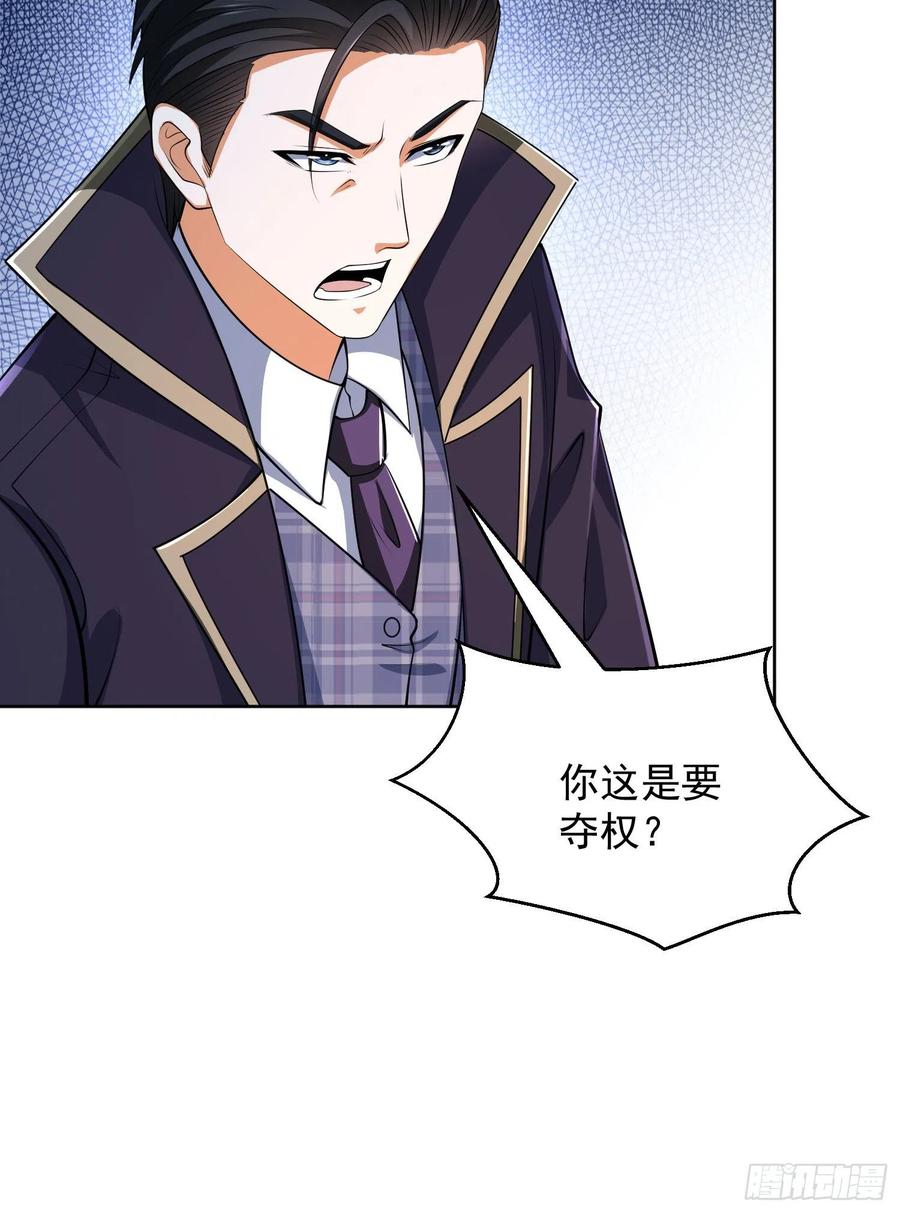 第一序列 第116话 116 庆缜夺权 第72页